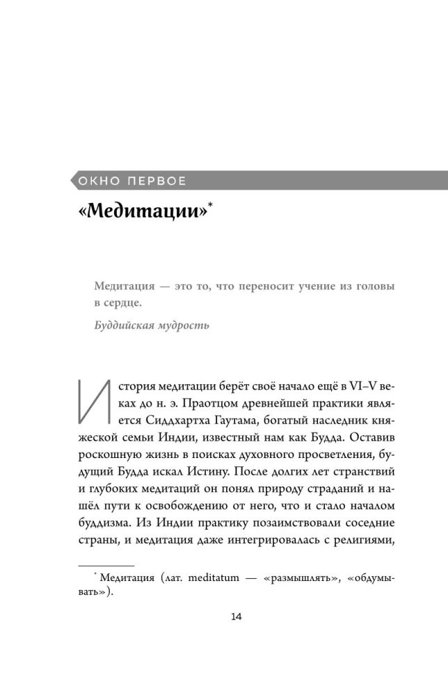 Окна и коридоры. Книга-подсказка о том, как начать жить интересно